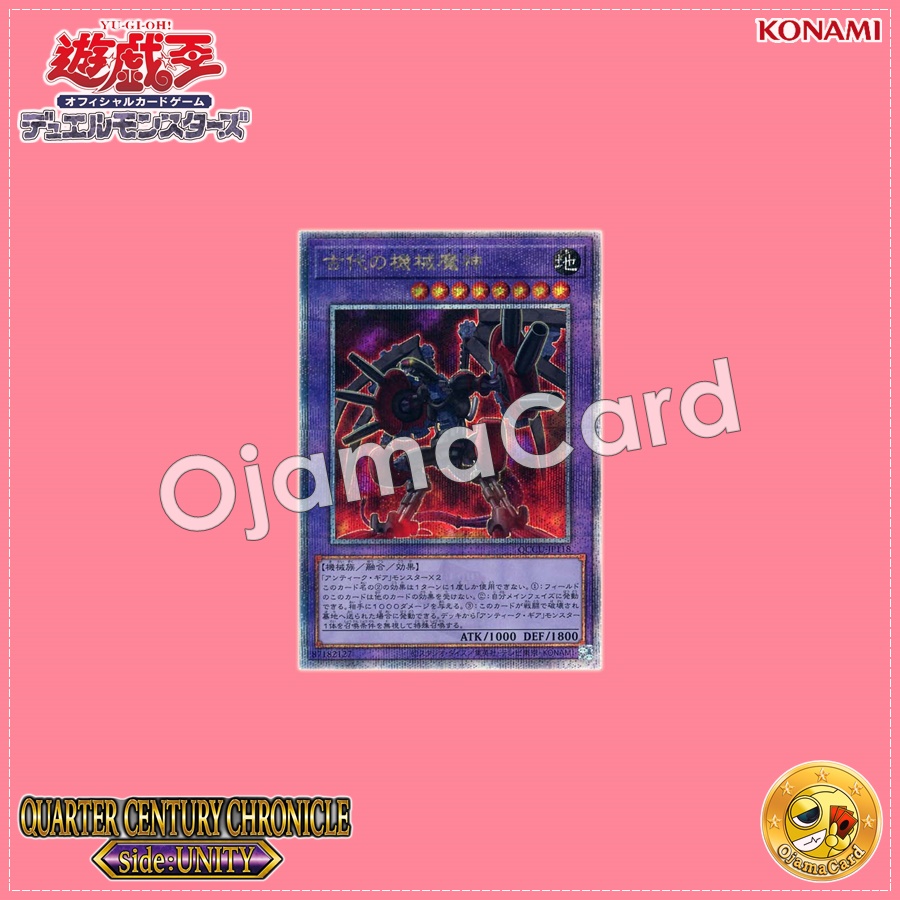 QCCU-JP118 : Ancient Gear Howitzer / Ancient Machine Devil (Quarter Century Secret Rare)