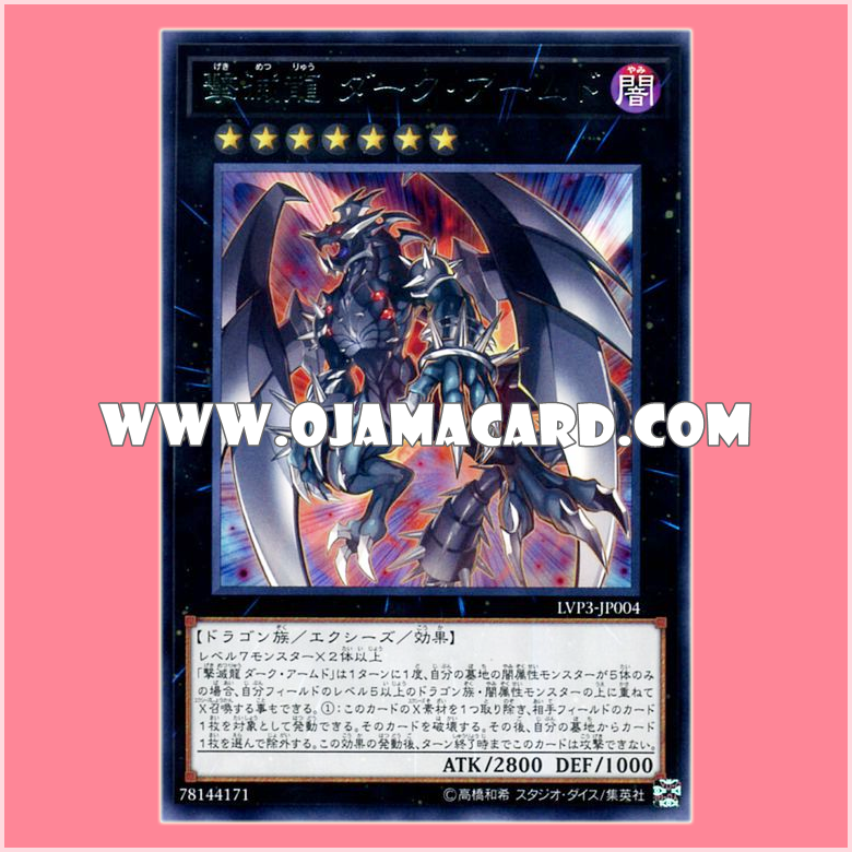 LVP3-JP004 : Dark Armed, the Dragon of Annihilation (Rare)「JP」