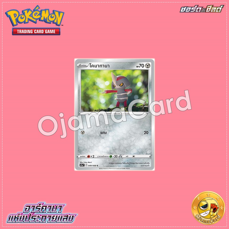 049/068 : โคมาทานา - C [S11AT]