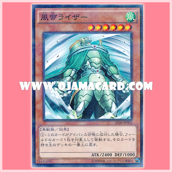 AT06-JP002 : Raiza the Storm Monarch / Raiza the Wind Monarch (Normal Parallel Rare)