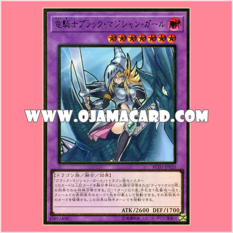 RC03-JP020 : Dark Magician Girl the Dragon Knight / Black Magician Girl the Dragon Knight (Premium Gold Rare) 98%
