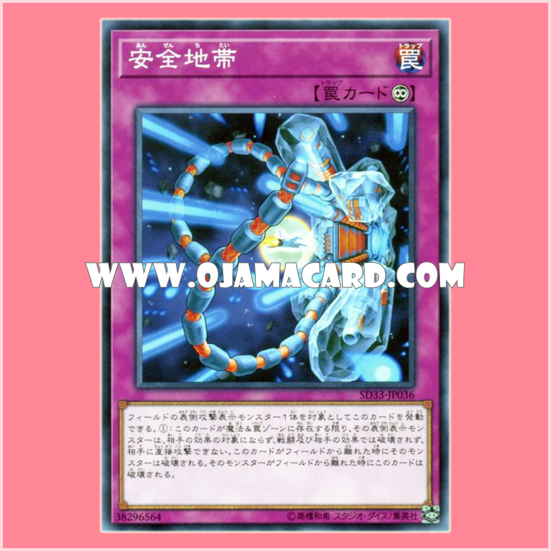 SD33-JP036 : Safe Zone (Common)