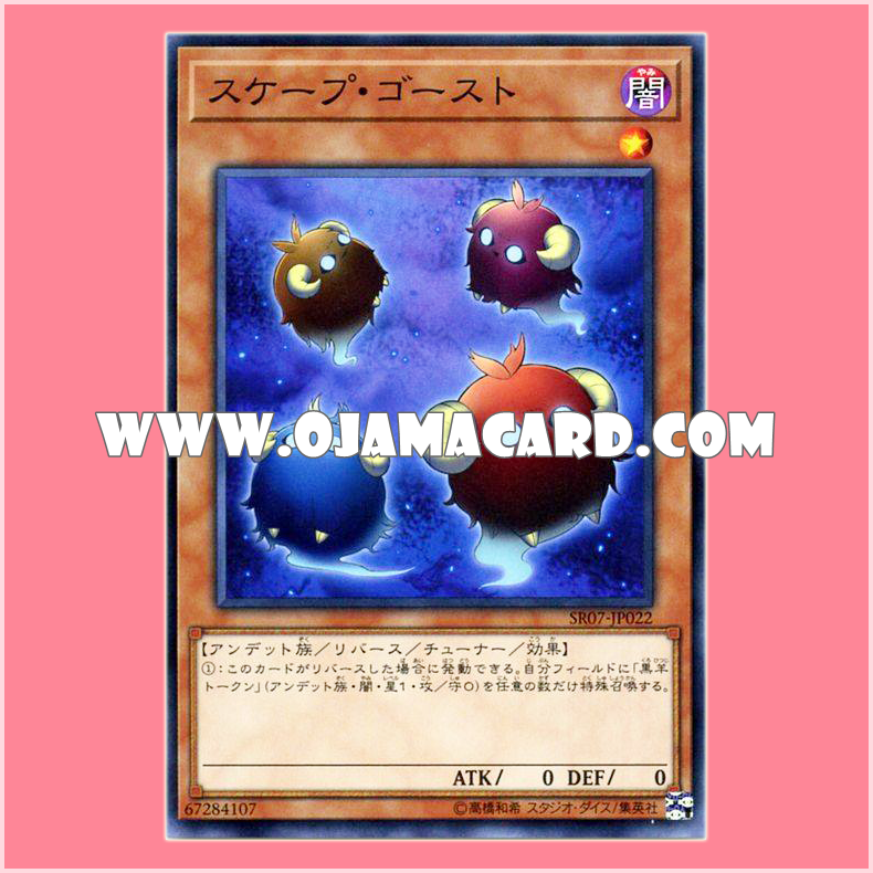 SR07-JP022 : Scapeghost (Common)