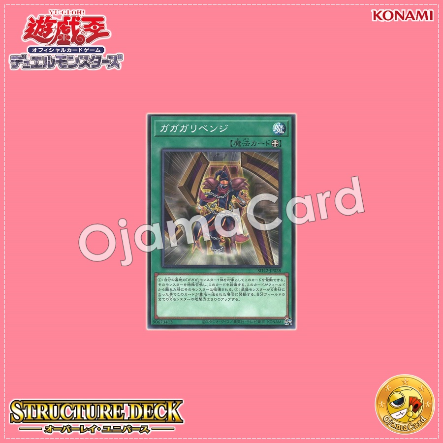 SD42-JP028 : Gagagarevenge (Common)
