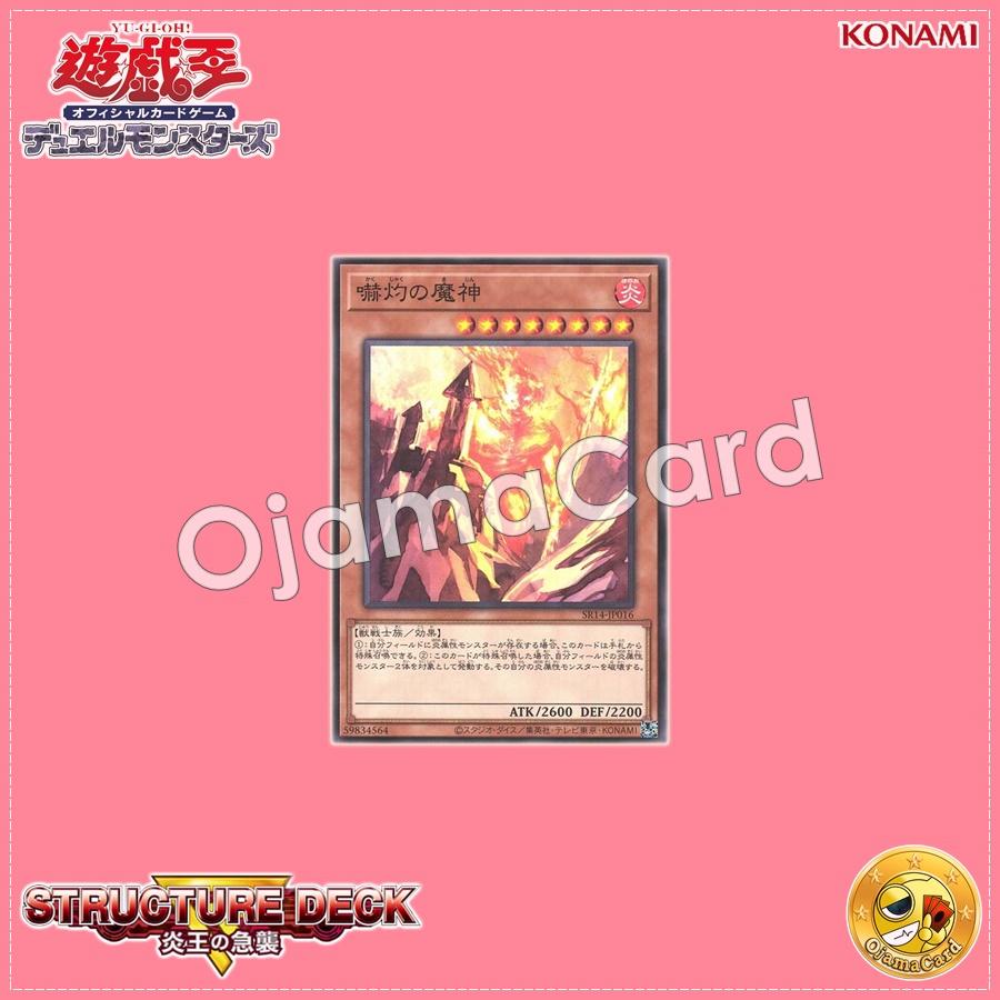 SR14-JP016 : Bonfire Colossus / Menacing Incandescence Devil (Common)