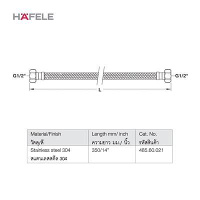 สายน้ำดี HAFELE รุ่น 485.60.021 ขนาด14 นิ้ว สเตนเลส
