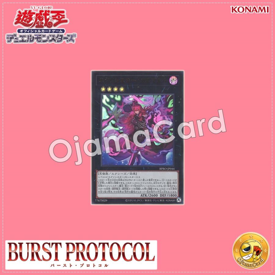 BPRO-JP044 : Exosister Karmael (Ultra Rare)