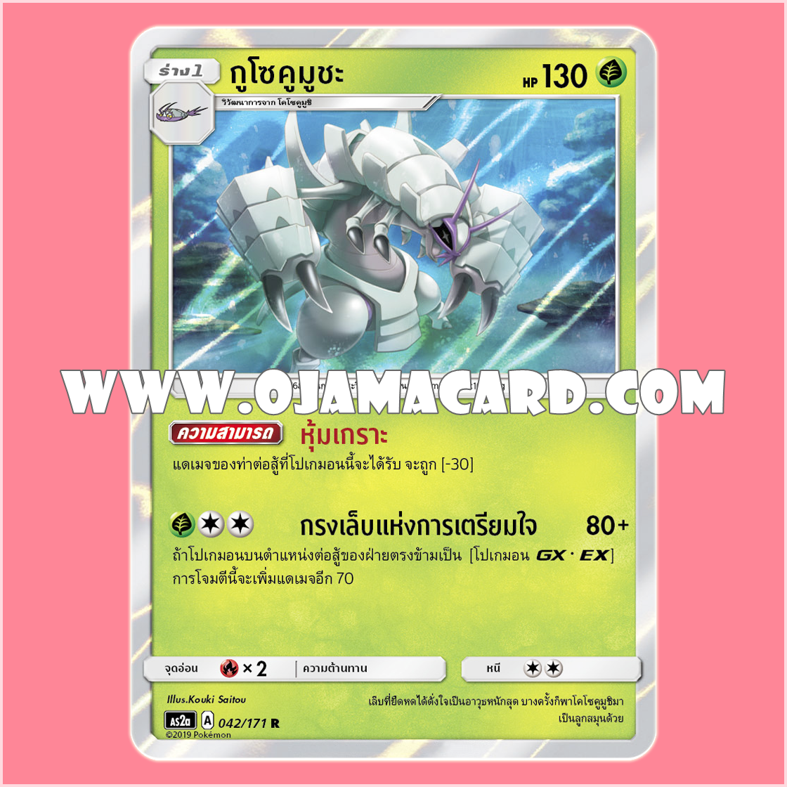042/171 : กูโซคูมูชะ - R「Foil」[AS2A]