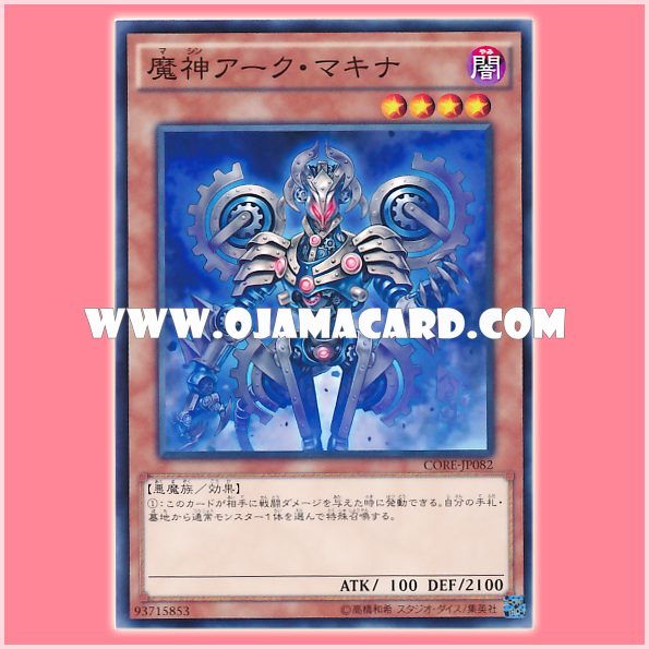 CORE-JP082 : Wicked God Ark Makina (Common)