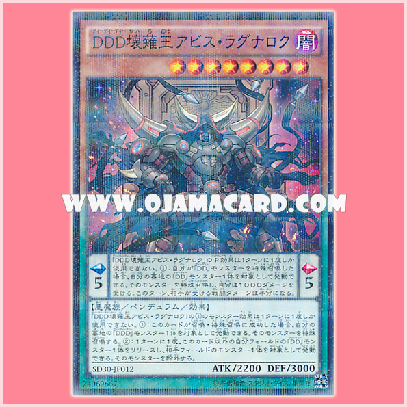 SD30-JP012 : D/D/D Oblivion King Abyss Ragnarok (Normal Parallel Rare) 95%