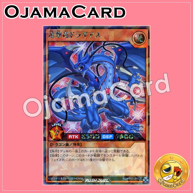 RD/KP01-JP027 : Rush Dragon Dragears (Rush Rare)