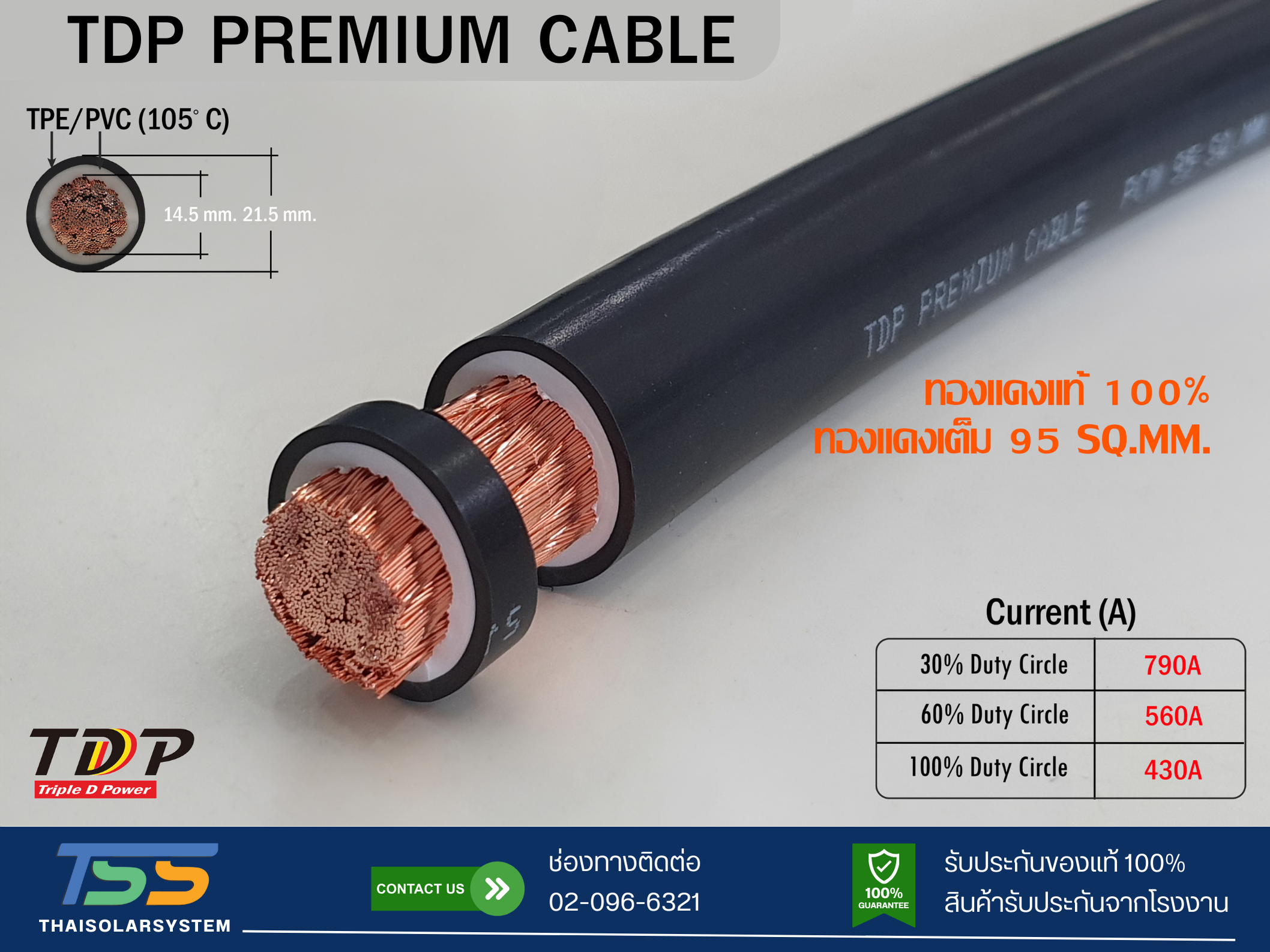 สายไฟแบตเตอรี่ TDP PREMIUM CABLE ขนาด 95 SQ.MM (เมตร)