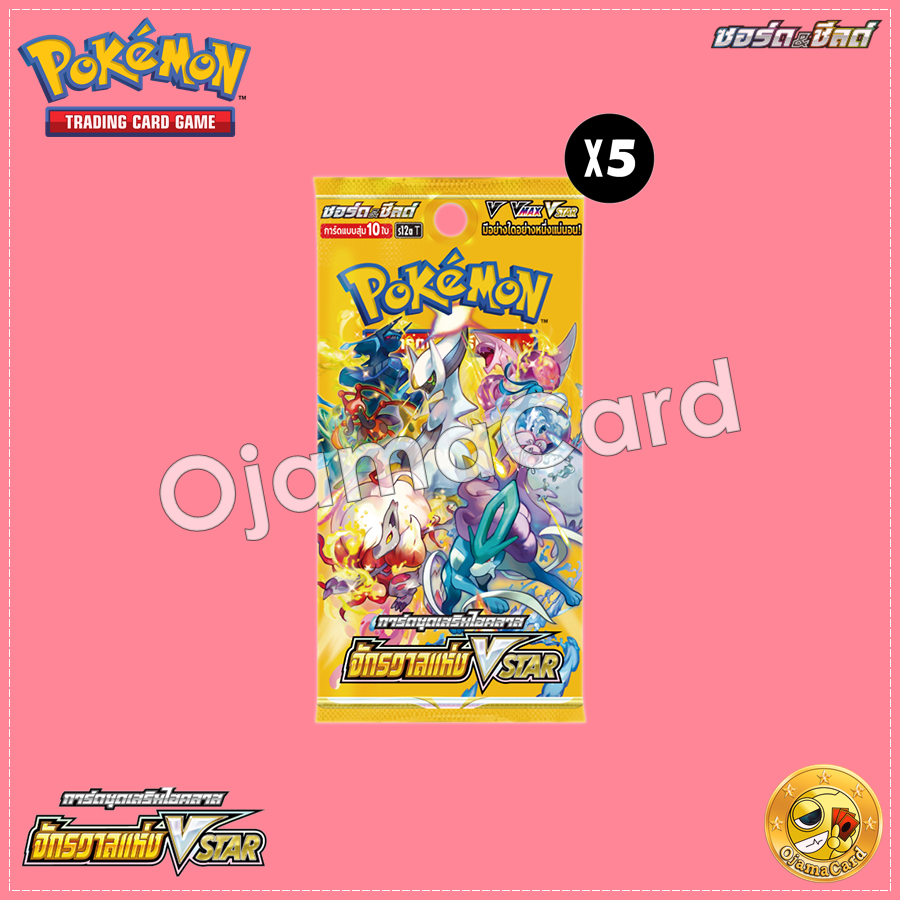 Pokémon TCG Sword & Shied (ซอร์ด & ชิลด์) — Booster Pack : จักรวาลแห่ง VSTAR (VSTAR Universe) [S12AT]「5 Packs」