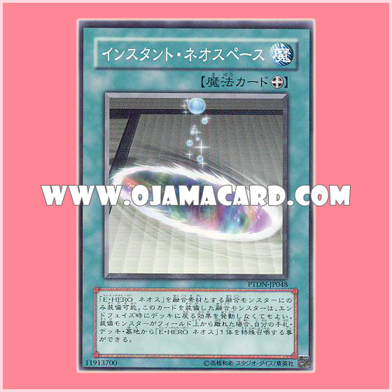 PTDN-JP048 : Instant Neo Space (Common) 90%