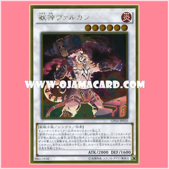 GP16-JP010 : Vulcan the Divine / Vulcan the Beast God (Gold Rare)