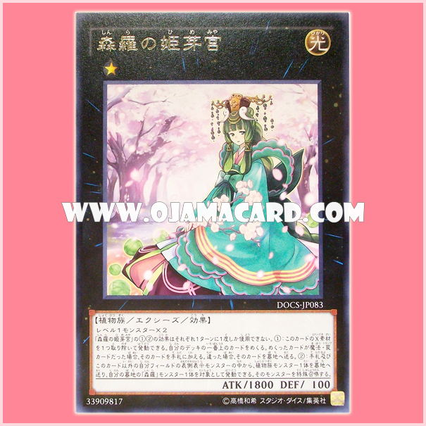 DOCS-JP083 : Sylvan Princessprite (Rare) 95%