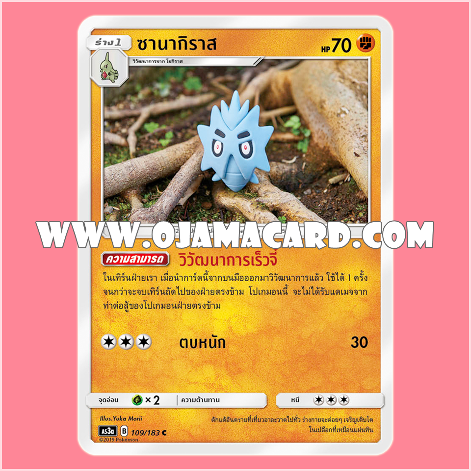 109/183 : ซานากิราส - C [AS3A]