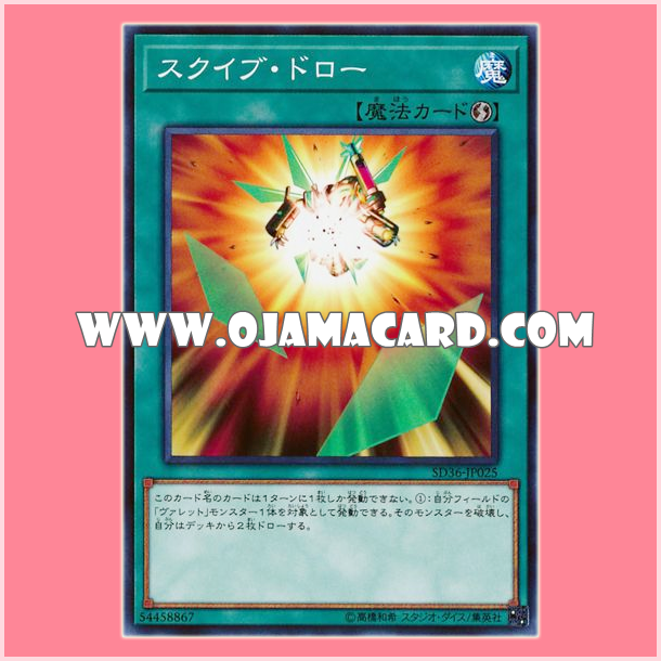 SD36-JP025 : Squib Draw (Common)