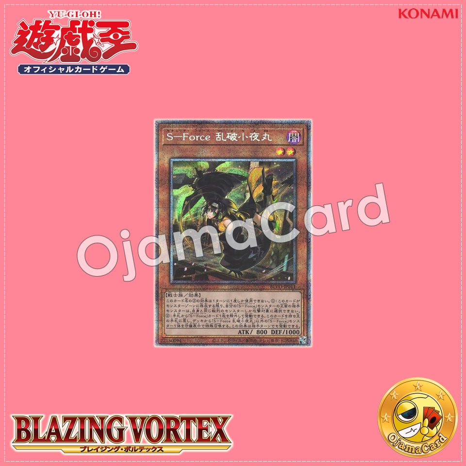 BLVO-JP011 : S-Force Rappa Chiyomaru / Security Force Rappa Chiyomaru (Prismatic Secret Rare)