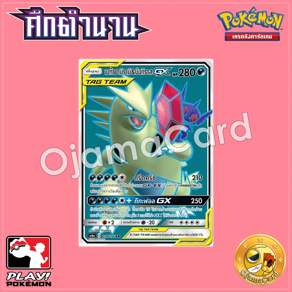 214/196 : เมก้ายามิรามิ & บันกิราส GX - SR [AS6A]