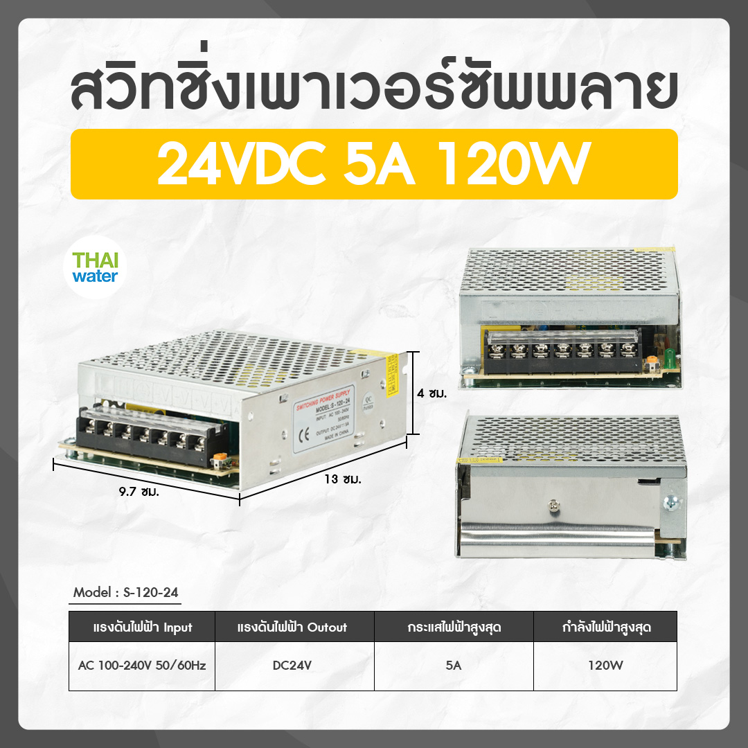 09-S-120-24 สวิตช์ชิ่ง24V หม้อแปลงไฟฟ้าสวิทชิ่ง 220VAC 24VDC 5A