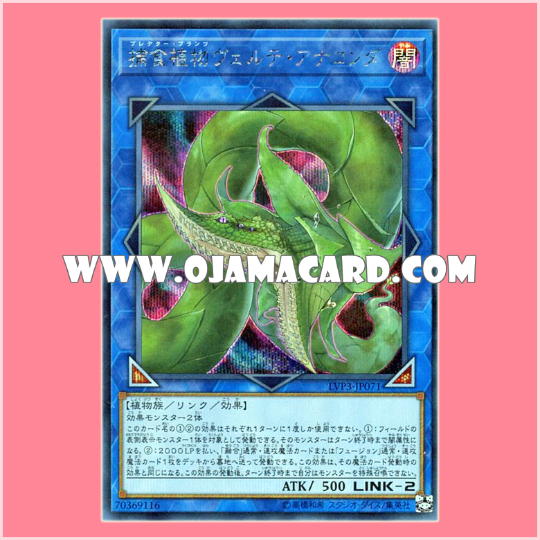 LVP3-JP071 : Predaplant Verte Anaconda / Predator Plants Verte Anaconda (Secret Rare)「JP」