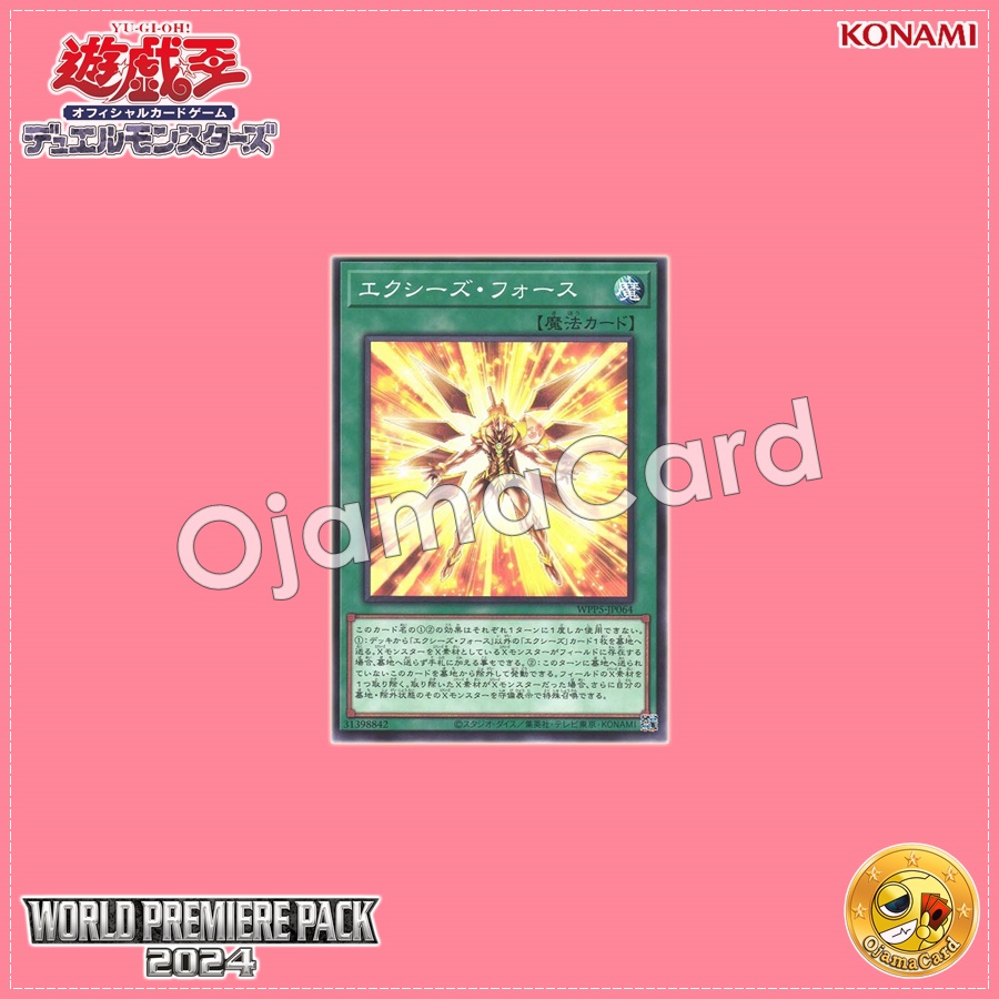 WPP5-JP064 : Xyz Force (Common)