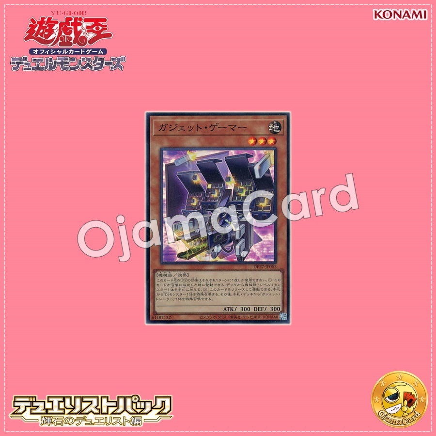 DP27-JP003 : Gadget Gamer (Super Rare)