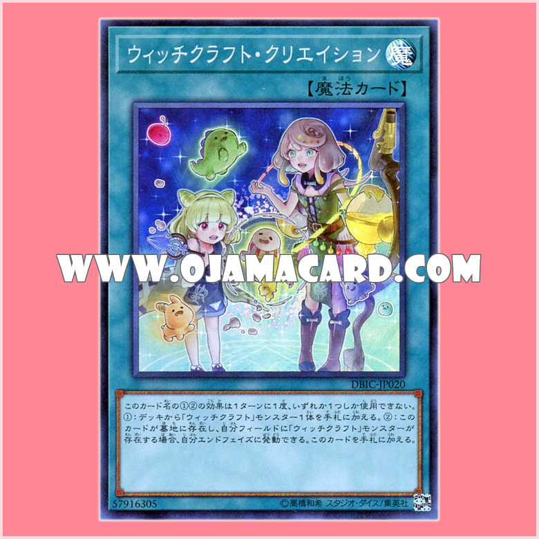 DBIC-JP020 : Witchcraft Creation (Super Rare)