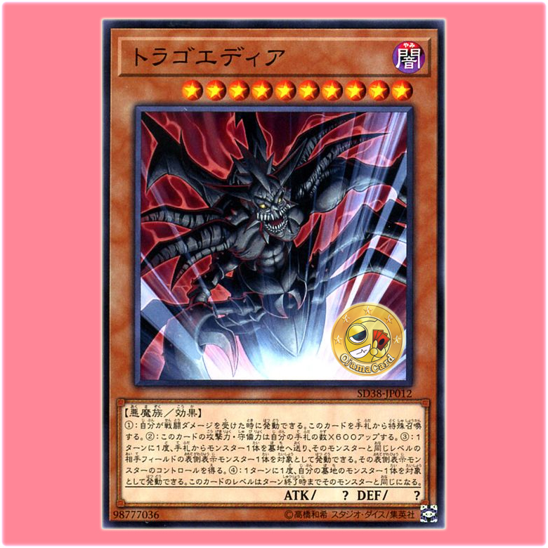 SD38-JP012 : Tragoedia (Common)
