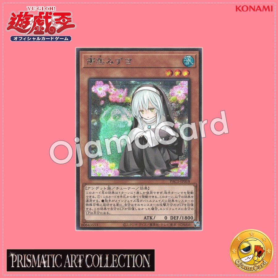 PAC1-JP018 : Ghost Sister & Spooky Dogwood / Fleeting Nil & Flowering Dogwood (Secret Rare)