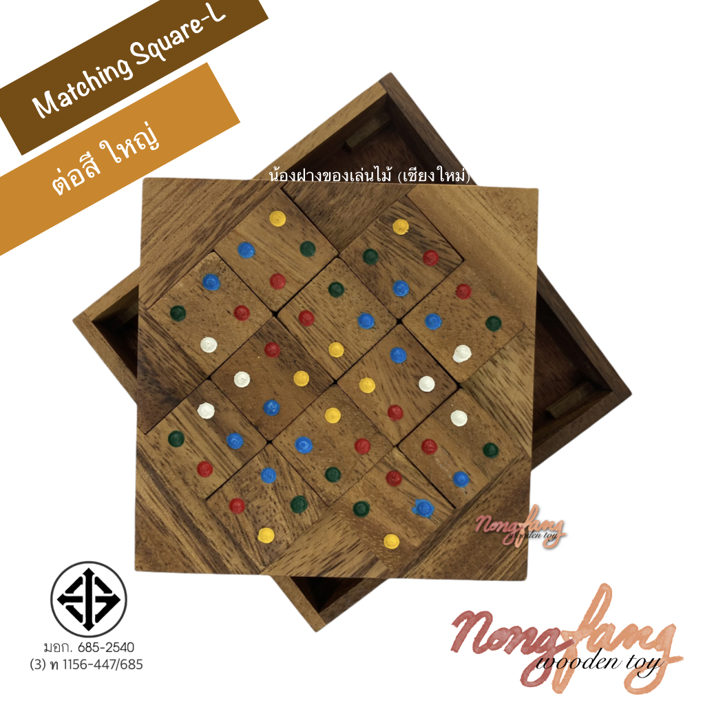 Matching Square 12 pcs. (ต่อสี ใหญ่)