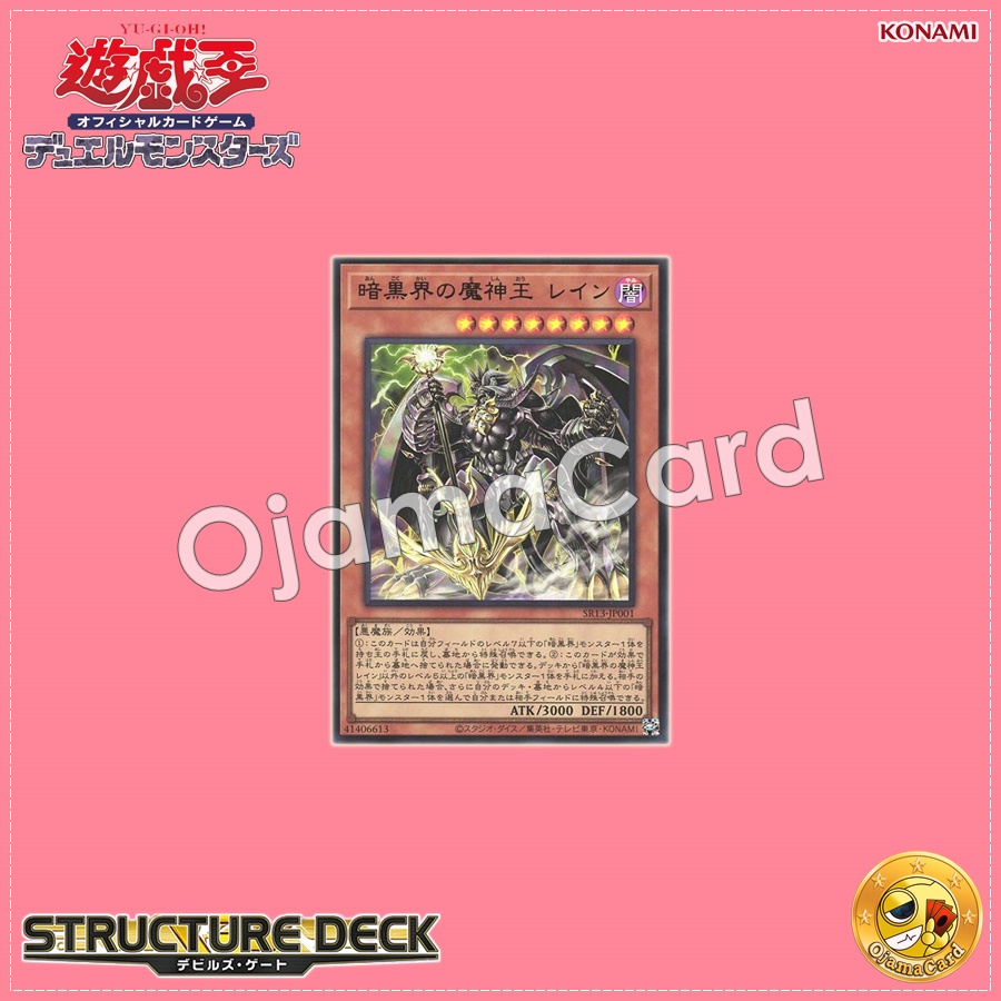 SR13-JP001 : Reign-Beaux, Supreme Overlord of Dark World / Reign, Devil King of Dark World (Ultra Rare)