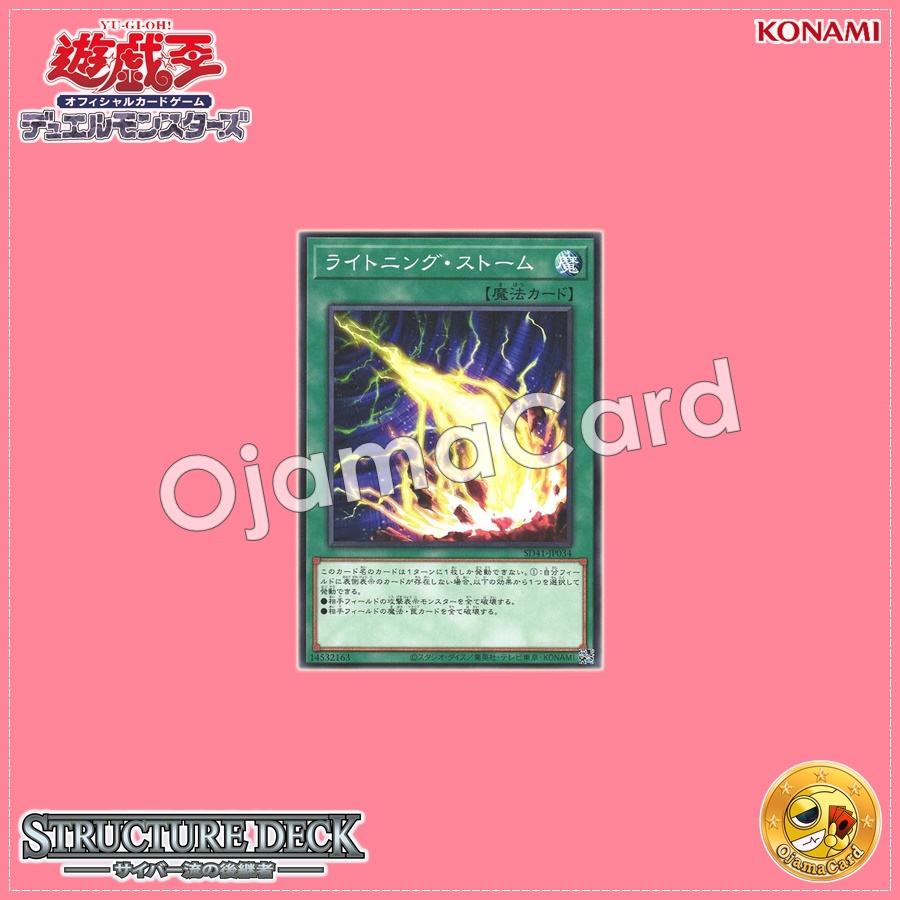 SD41-JP034 : Lightning Storm (Common)