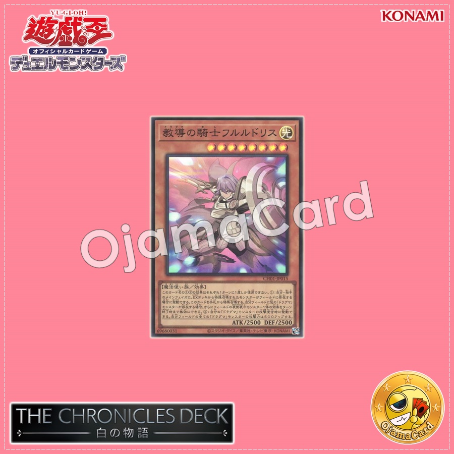 CH01-JP015 : Dogmatika Fleurdelis, the Knighted / Fleurdelis, the Dogmatic Knight「alternate artwork」(Super Rare)