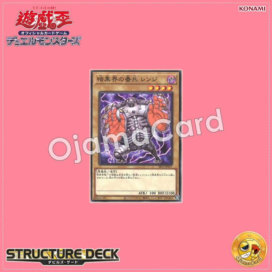 SR13-JP017 : Renge, Gatekeeper of Dark World / Range, Sentry of Dark World (Common)