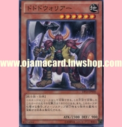 DP14-JP006 : Dododo Warrior (Common)