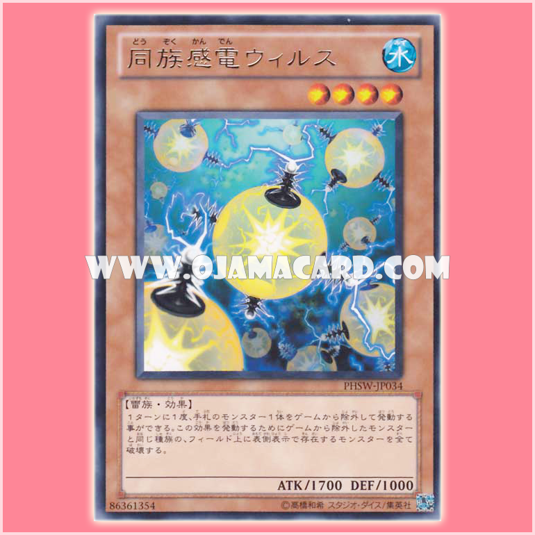 PHSW-JP034 : Tribe-Shocking Virus (Rare)