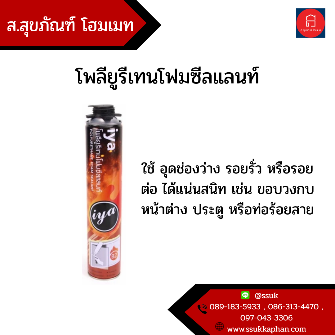 โพลียูรีเทนโฟมซีลแลนท์