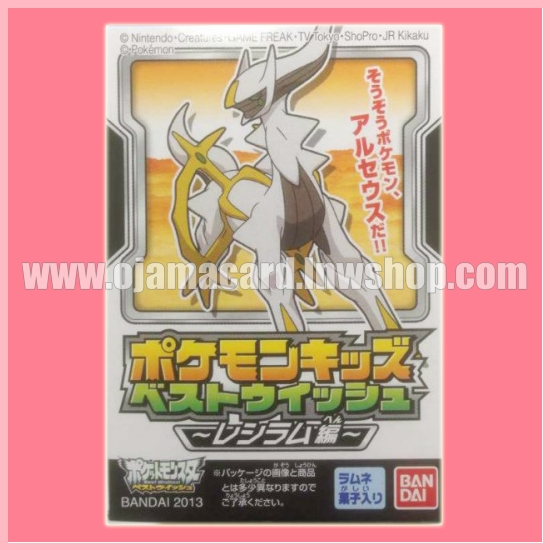 Pokémon 2013 Bandai Pokémon Kids Best Wishes Figure - Arceus Volume #493