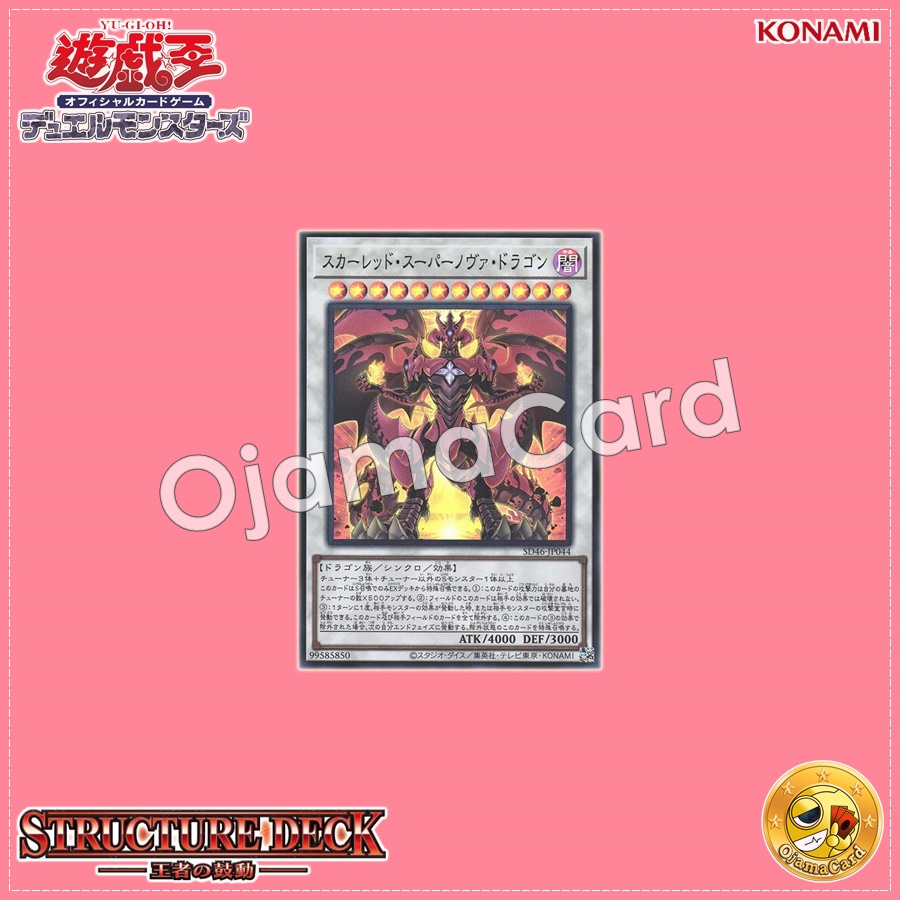 SD46-JP044 : Red Supernova Dragon / Scarred Supernova Dragon (Super Rare)