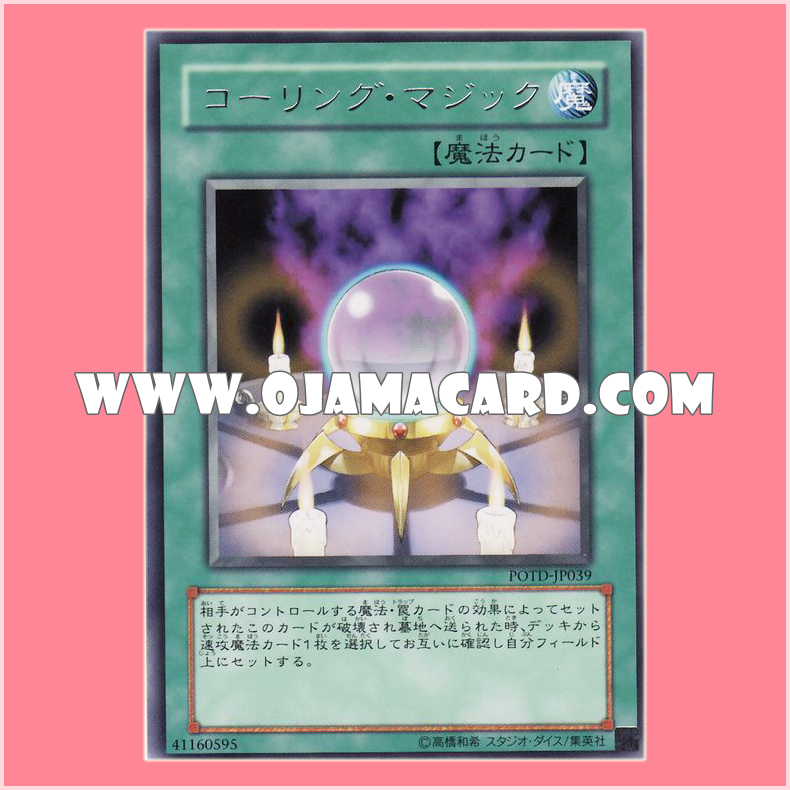 POTD-JP039 : Spell Calling / Calling Magic (Rare)