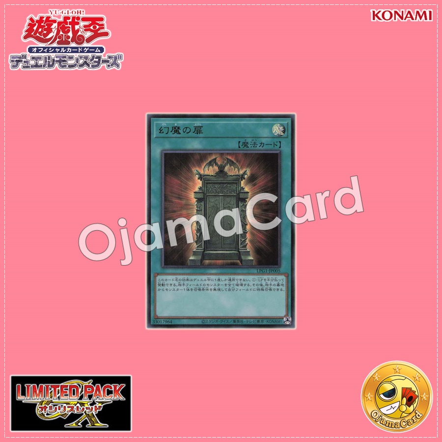LPG1-JP005 : Illusion Gate / Phantasm Gate (Ultra Rare)