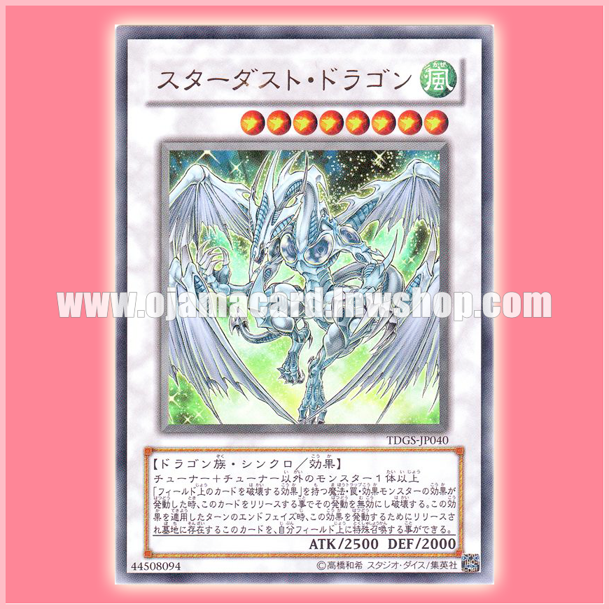 TDGS-JP040 : Stardust Dragon (Ultra Rare) 90%
