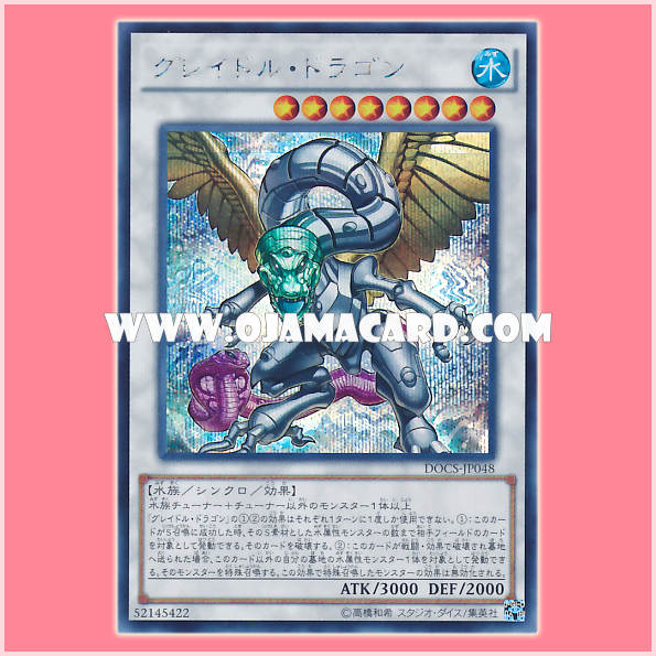 DOCS-JP048 : Graydle Dragon / Greydle Dragon (Secret Rare)