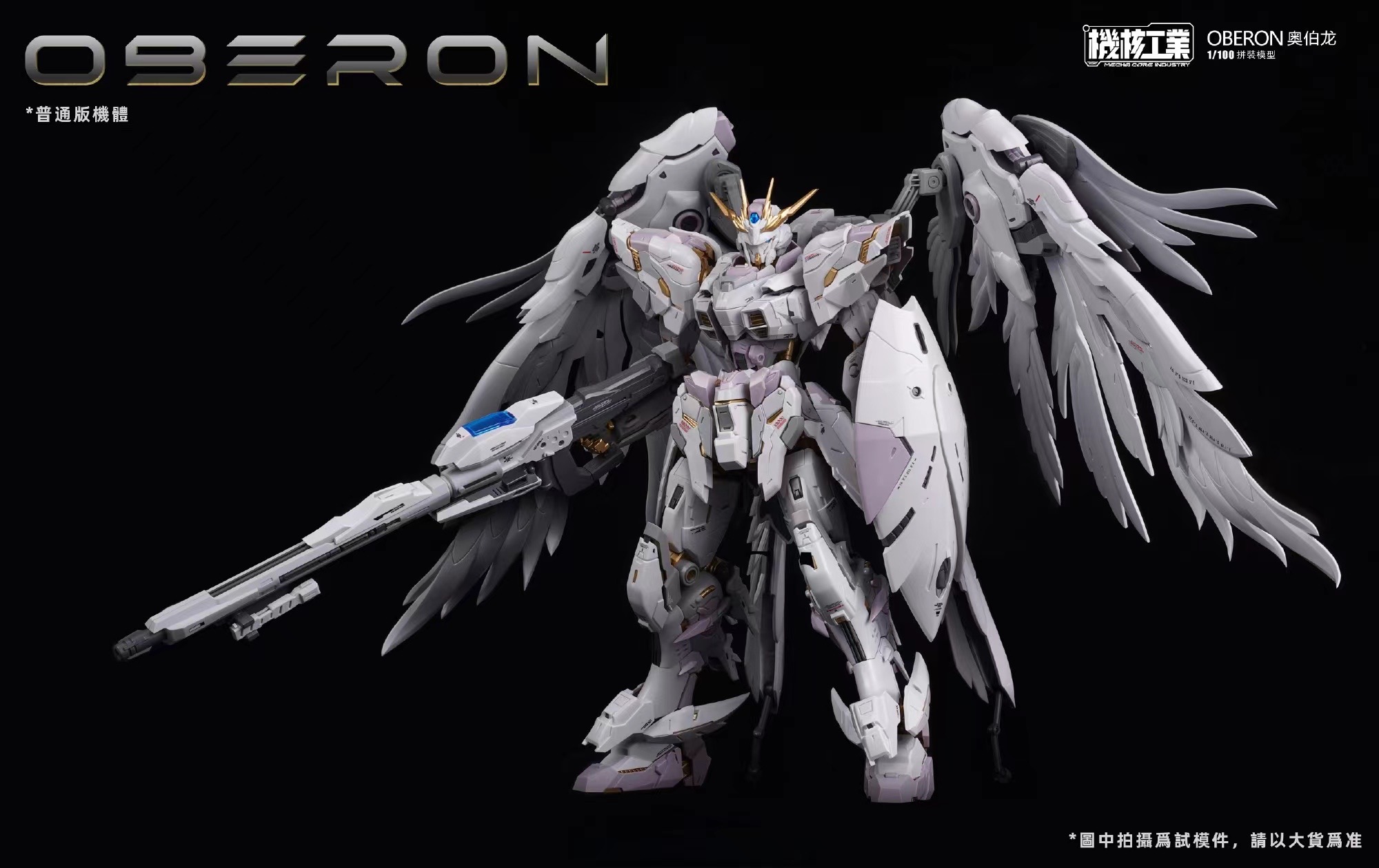 1/100 Oberon [Mecha Core]