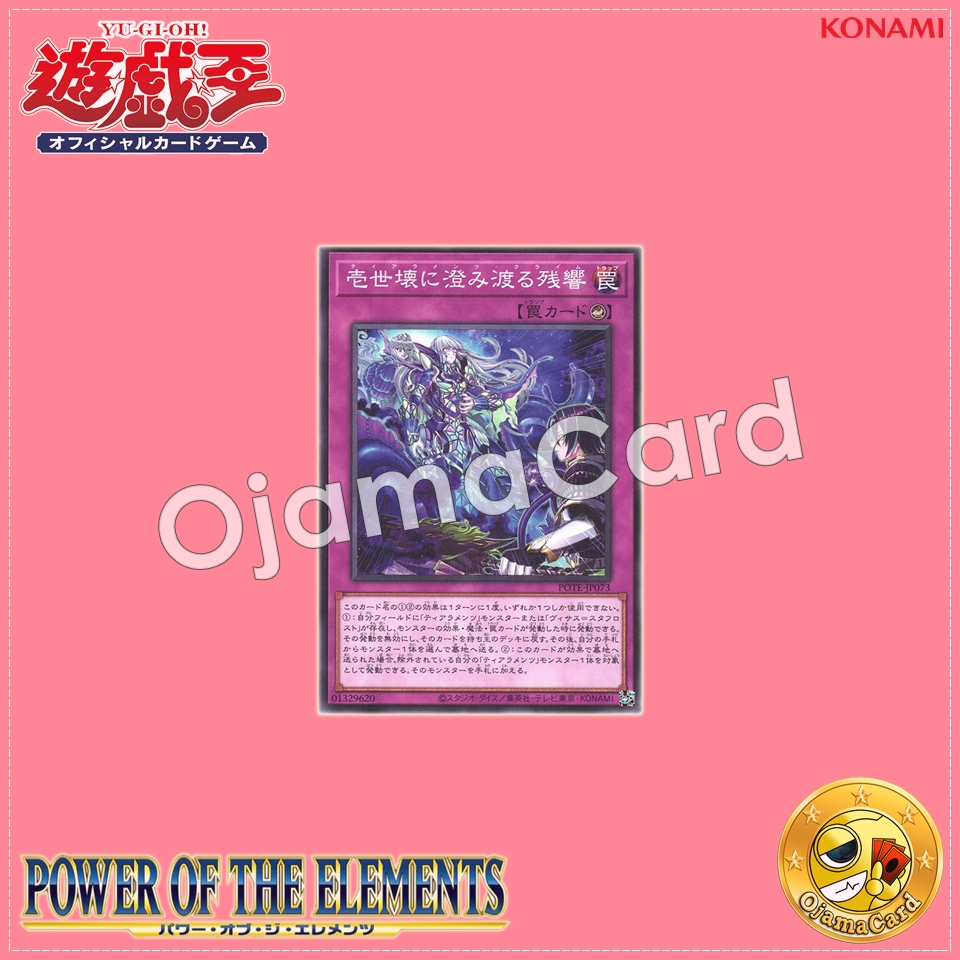 POTE-JP073 : Tearalaments Crime (Common)