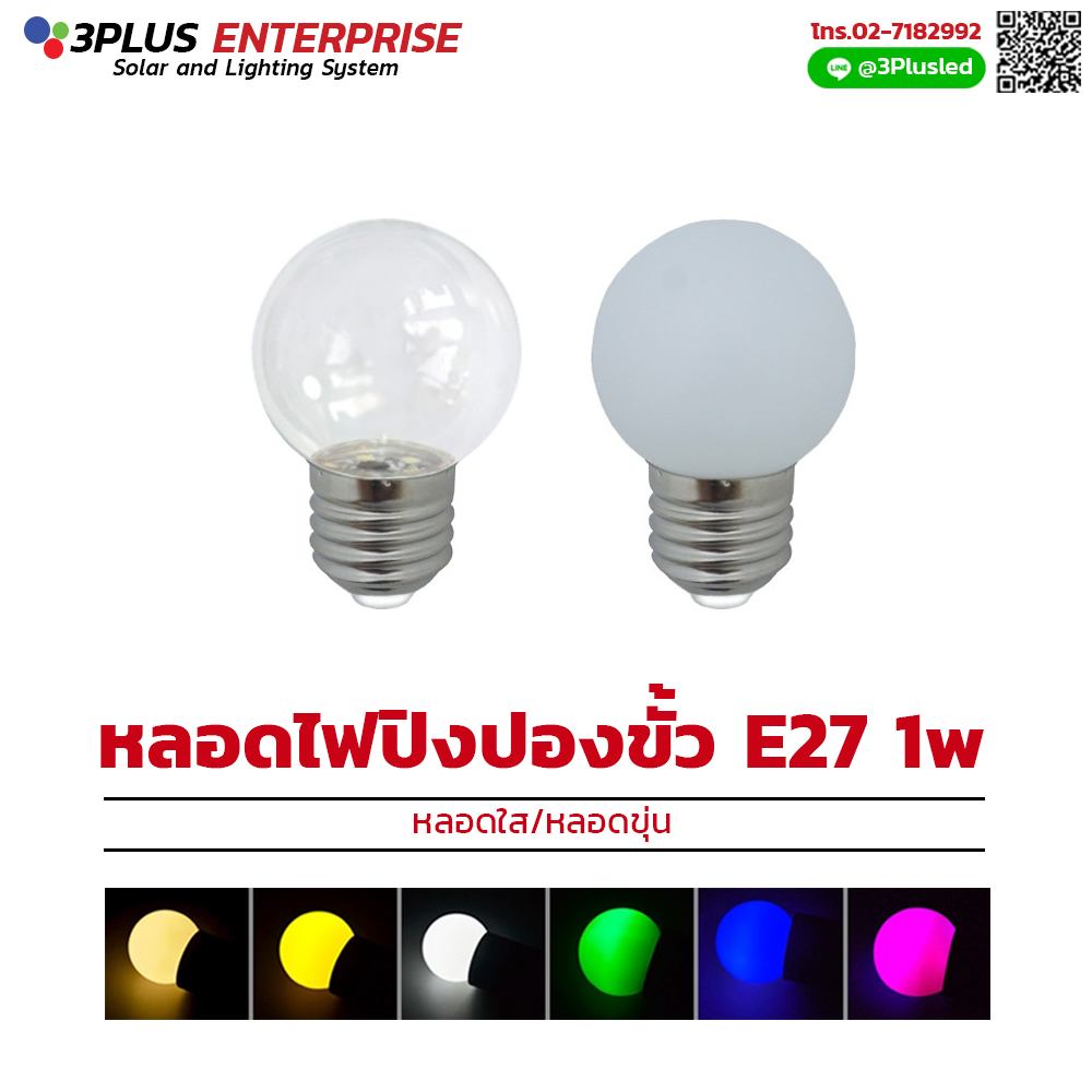 หลอดปิงปอง 1W