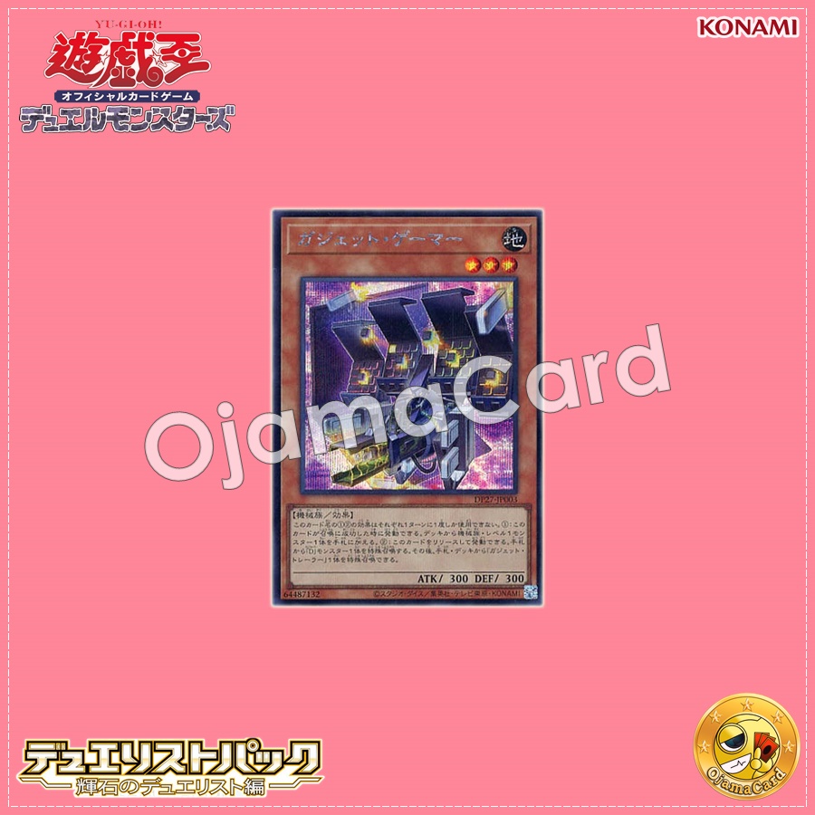 DP27-JP003 : Gadget Gamer (Secret Rare)