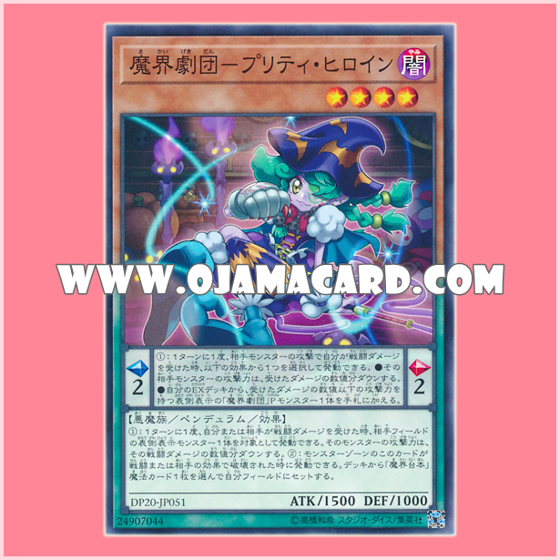 DP20-JP051 : Abyss Actor - Leading Lady / Abyss Actor - Pretty Heroine (Common)